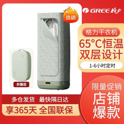 格力干衣机家用折叠烘衣机便携小型烘干衣柜升级款GNZ01-X809A
