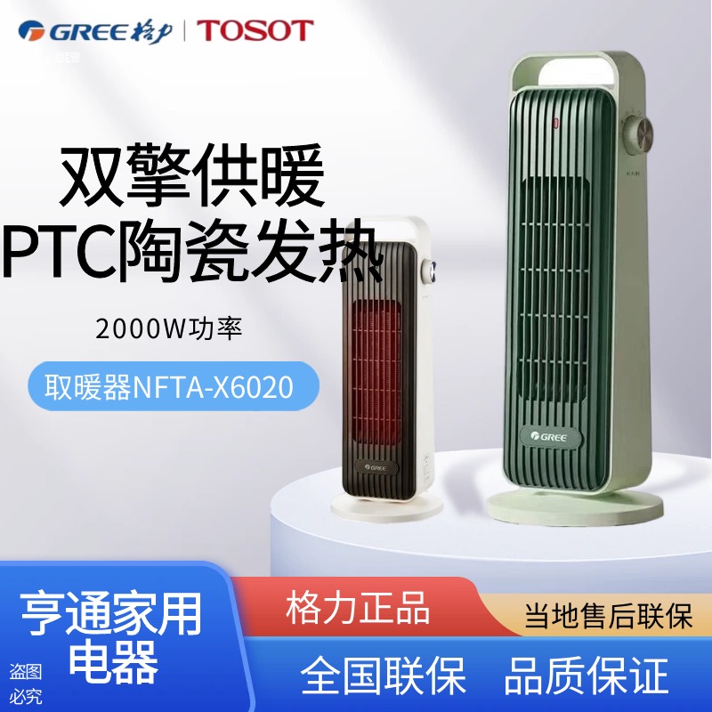 格力取暖器立式家用电暖风节能办公速热宿舍摇头电暖NFTA-X6020a
