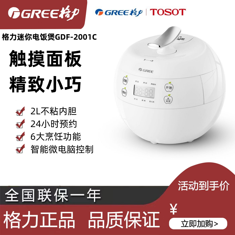 格力大松电饭煲GDF-2001C2L