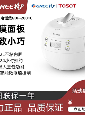 Gree/格力 GDF-2001C学生迷你电饭锅GDF-2001CE白色/绿色