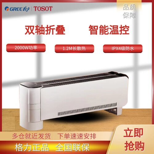 格力取暖器电暖器家用折叠踢脚线遥控地暖浴室取暖电器NJE-J6020B