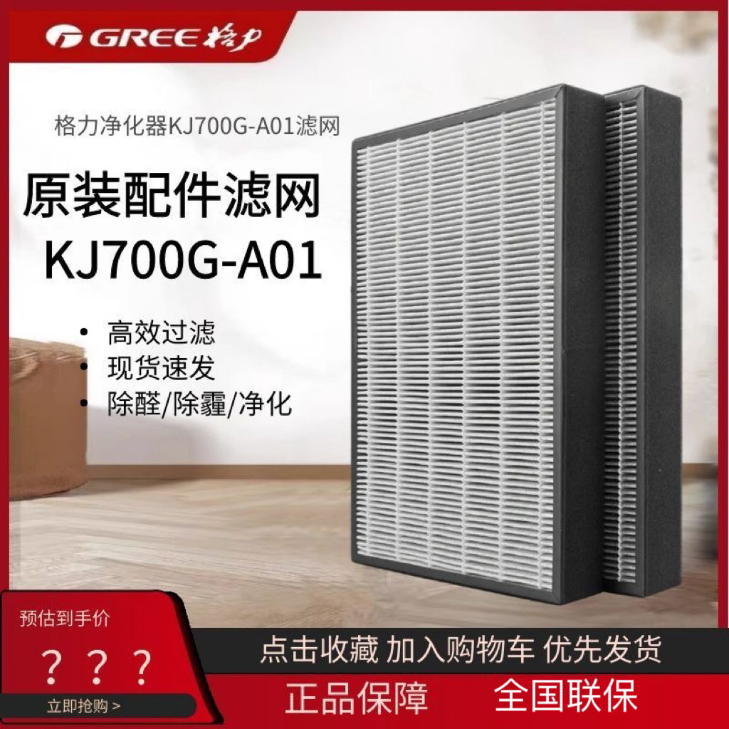 原装格力空气净化器过滤网KJ700G-A01除醛夹碳复合过滤芯套装 - 实物图