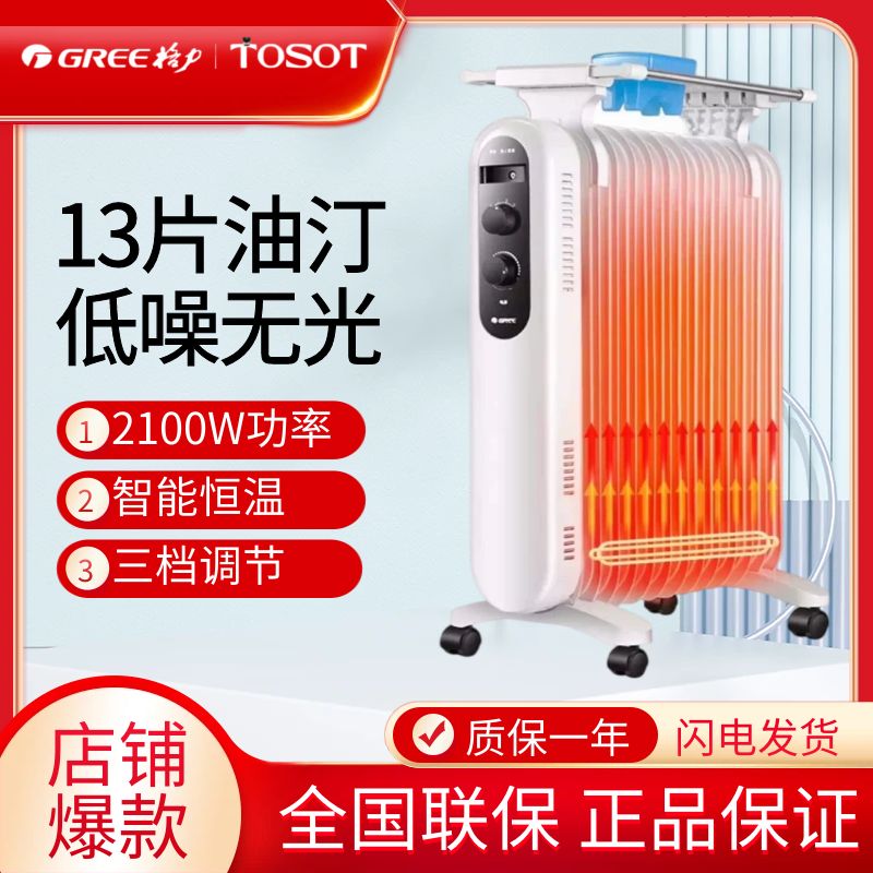 格力家用取暖器电油汀电暖器13片暖气片烤火炉加热器NDY19-X6021