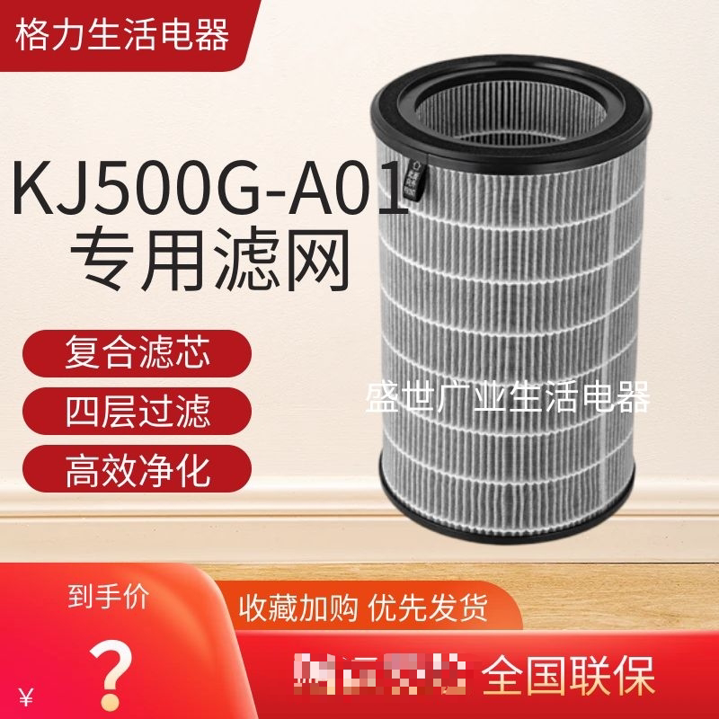 格力空气净化器原装滤网
