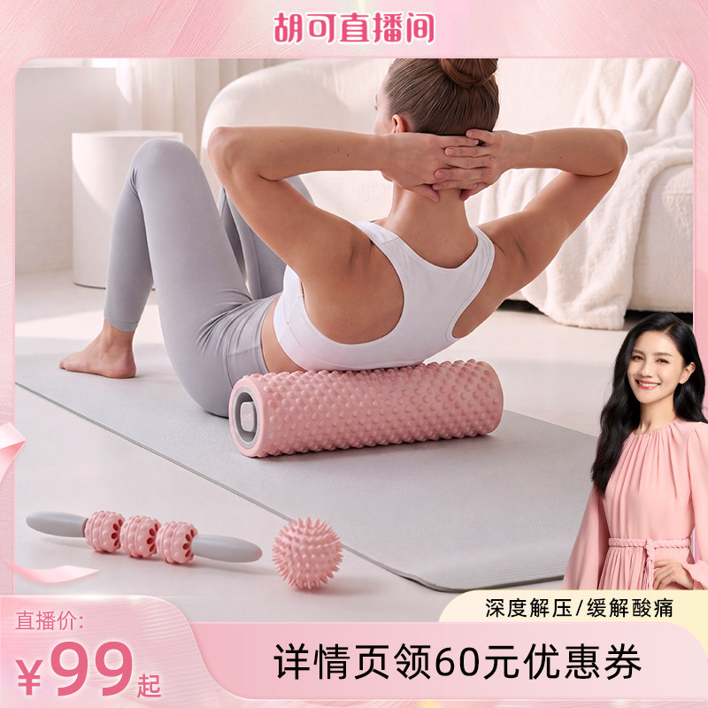 米客泡沫轴滚轴狼牙棒瑜伽按摩轴
