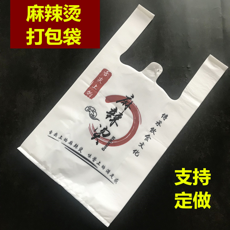 麻辣烫打包袋塑料袋印外卖手提袋图片
