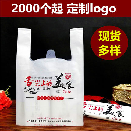 外卖打包袋定制一次性快餐包装袋印logo食品袋子方便袋塑料袋定做