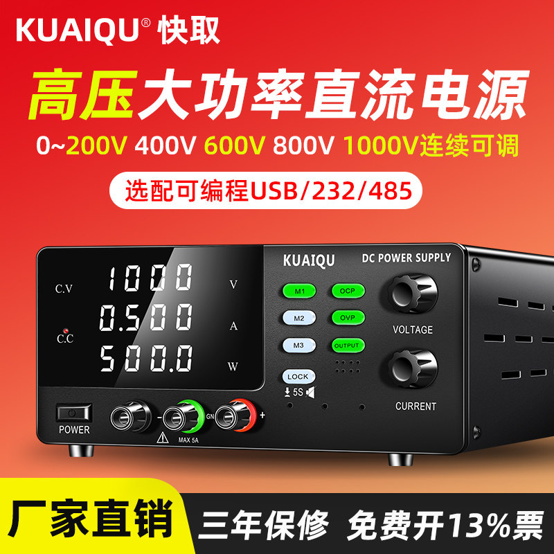 KUAIQU大功率可调直流稳压电源200V300V400V600V1000V高电压电源