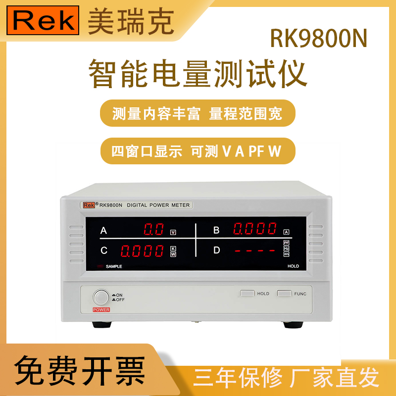 Rek美瑞克三合一智能电参数电量测试仪功率计上下限RK9800N9901N