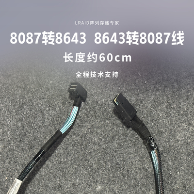 安费诺/立讯 8087转8643线  8643转8087线  60cm长