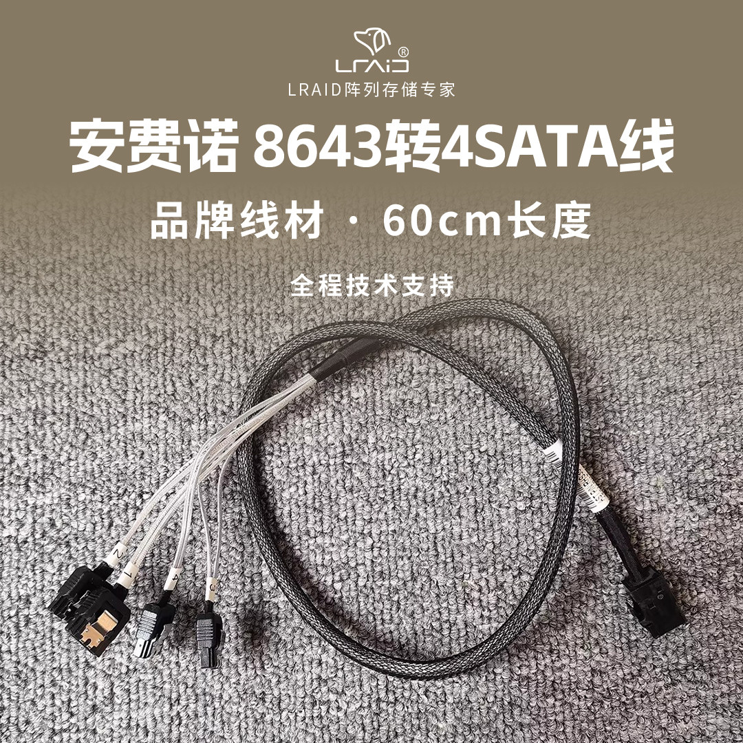 安费诺8643转SATA正向线一拖四