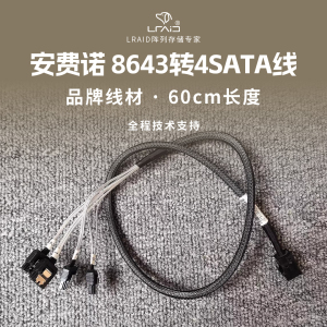 安费诺8643转SATA正向线一拖四