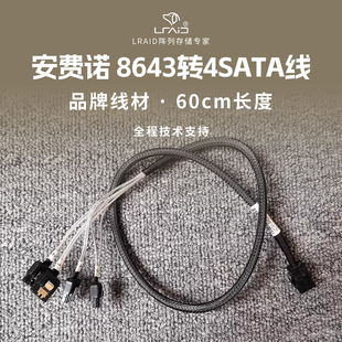 安费诺原装8643转SATA正向线一拖四 原厂品质 使用稳定