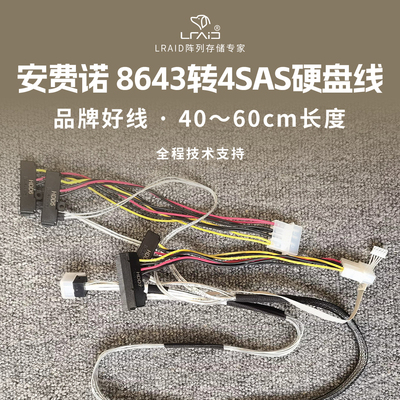 安费诺8643转sas线 8643转sas 一拖四 40厘米到60厘米长
