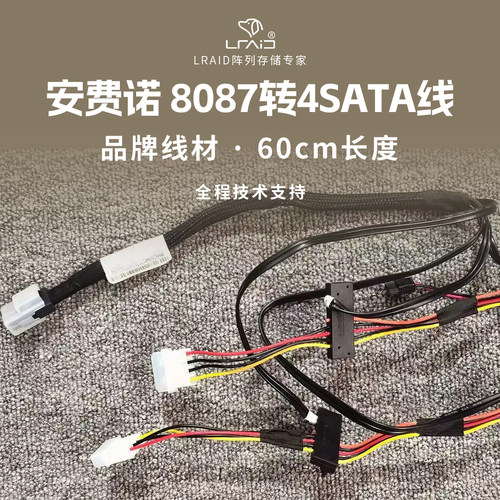 安费诺8087转SAS一拖四线