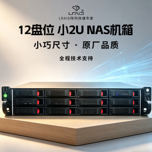 12盘小2U机箱 支持itx主板flex电源 8厘米风扇 8087接口 顺丰包邮