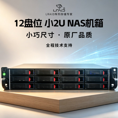 12盘位小2U机箱 支持itx主板flex电源 2个8厘米风扇 3个8087接口