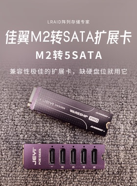 JMB585 SATA扩展卡 佳翼M2转SATA 5口M2转SATA扩展卡 M2转5SATA