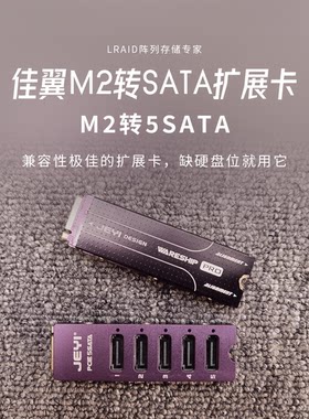 JMB585 SATA扩展卡 佳翼M2转SATA 5口M2转SATA扩展卡 M2转5SATA