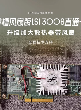 【B站专享】单槽风扇版lsi 3008直通卡IT模式 升级大散热器带风扇