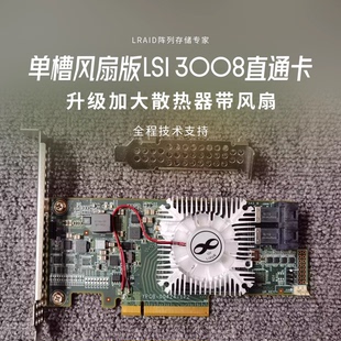 3008直通卡IT模式 lsi 单槽风扇版 升级大散热器带风扇 B站专享