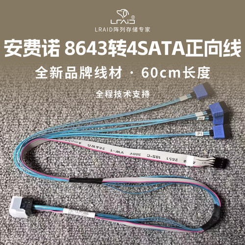 安费诺8643转SATA正向线带GPIO