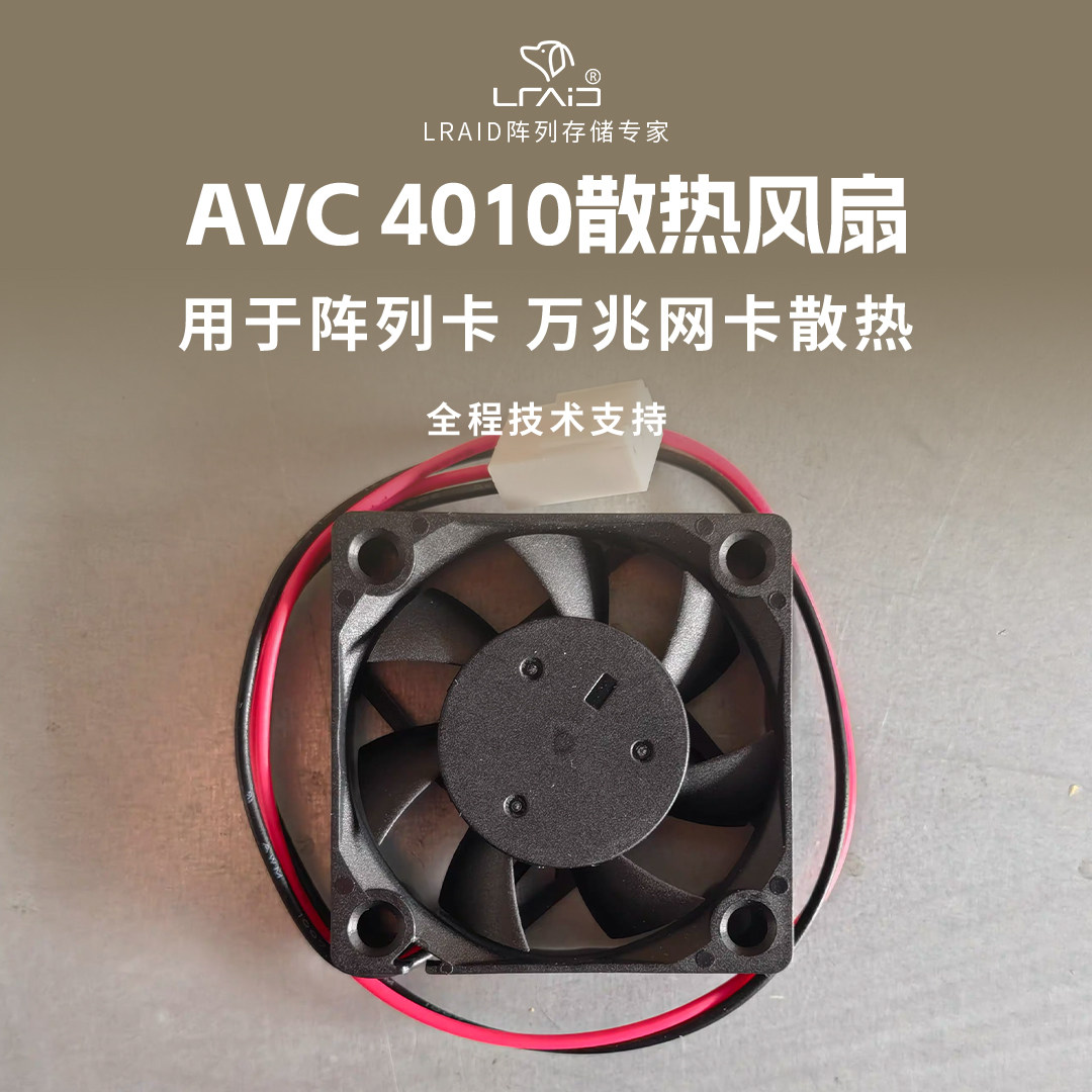 全新AVC4010散热风扇，用于阵列卡，万兆网卡散热，送2颗安装螺丝