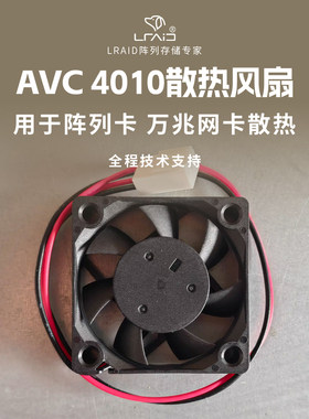 全新AVC4010散热风扇，用于阵列卡，万兆网卡散热，送2颗安装螺丝