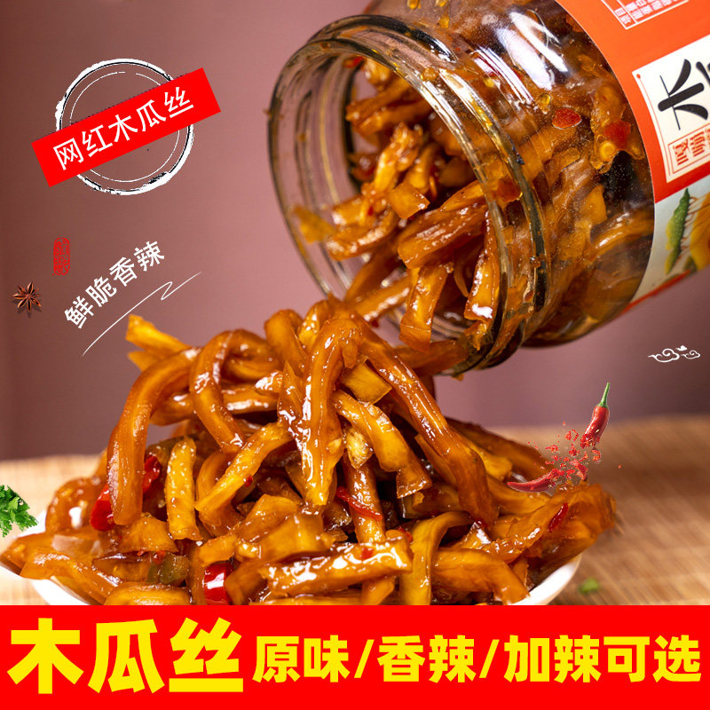 正宗木瓜丝条丁酱咸菜广西特产脆香微辣爽口下饭面零食原味无辣罐
