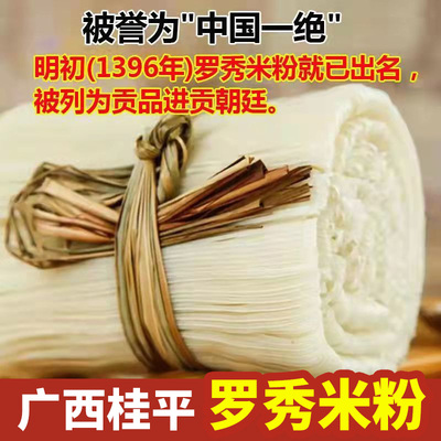 广西特色罗秀米粉无添加细粉