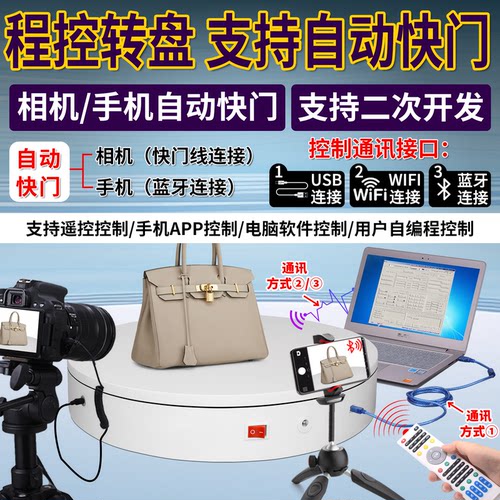 快门拍照电动转盘二次开发COMXIM