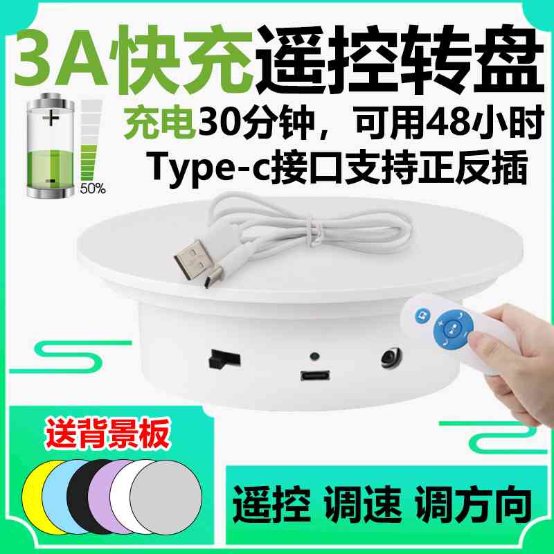 遥控电动转盘旋转展示台摄影直播展示架饰品珠宝模型充电款拍摄台
