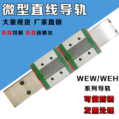 国产直线导轨WEH17CA/21CA/MEW17CA/21CA