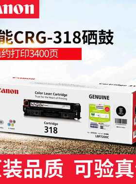 佳能（Canon)硒鼓CRG318 彩色硒鼓 适用LBP7200Cd7200Cdn7660Cdn