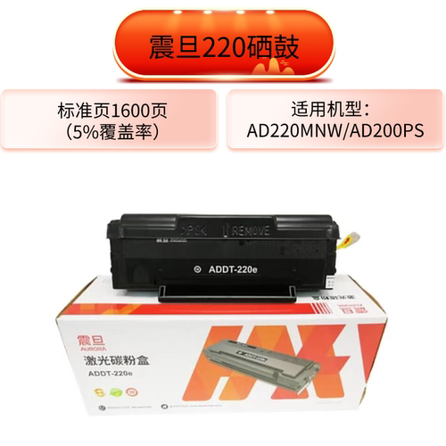 震旦220E原装硒鼓AD220MCad200