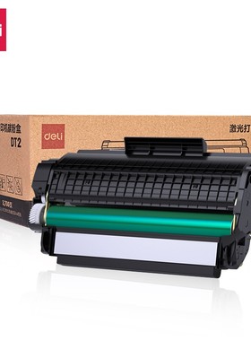 得力deli DT2原装硒鼓黑色碳粉盒适用得力DP25/28 DM25/28系列