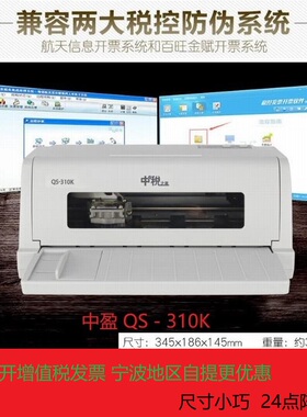 中盈612k/318/310K 6500 NX500 中盈针式打印机 发票打印