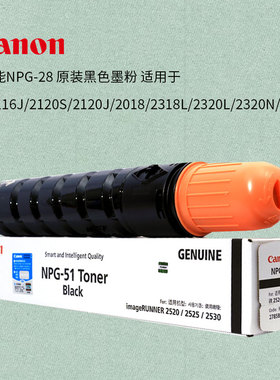 佳能原装NPG28粉盒2318 IR2016 IR2020 2420L 2320J 2422N IR2018