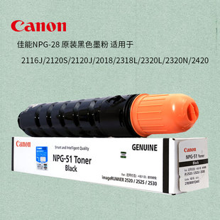 IR2020 IR2016 2420L 2320J IR2018 佳能原装 2422N NPG28粉盒2318