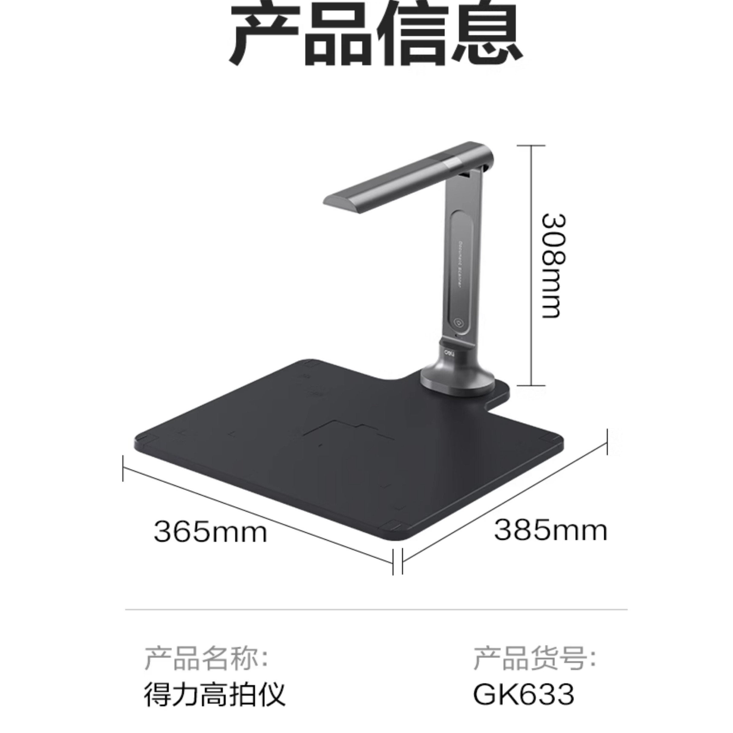 得力GK633高拍仪自动连续照片扫描仪 自动高速办公 赠送A4硬底座