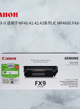 原装佳能FX-9硒鼓黑色 FX9 MF4120 MF4370 L140 MF4010B 4012 MF-