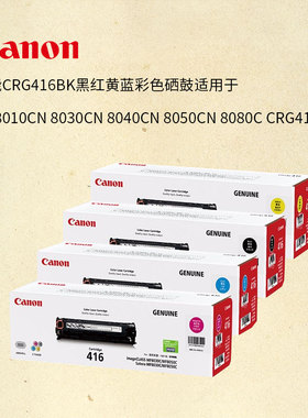 佳能 Canon)硒鼓CRG416 BK黑色彩色硒鼓（适用MF8080Cw/MF8050Cn)