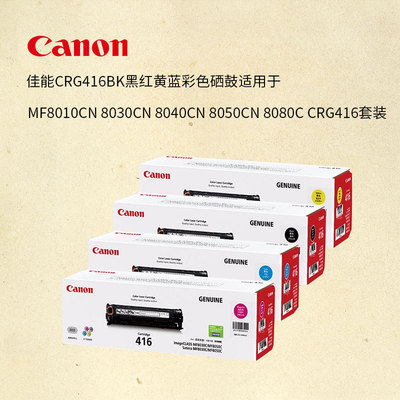 佳能原装crg416bk硒鼓彩色黑色