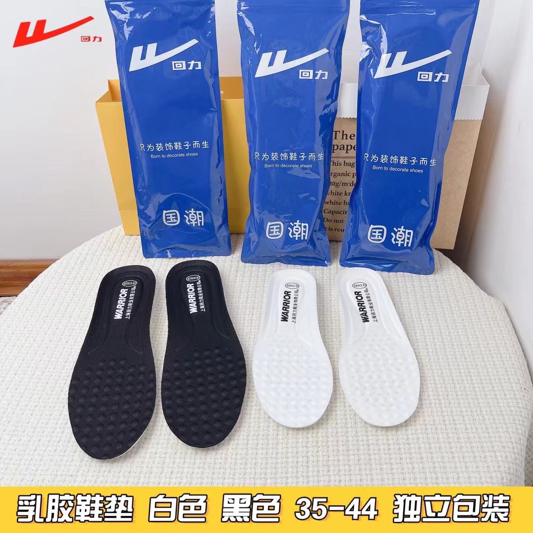 回力鞋垫