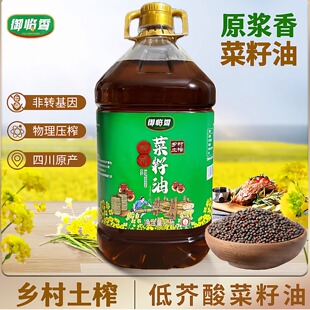 菜籽油5L四川原产非转基因物理压榨低芥酸纯菜籽油营养健康食用油