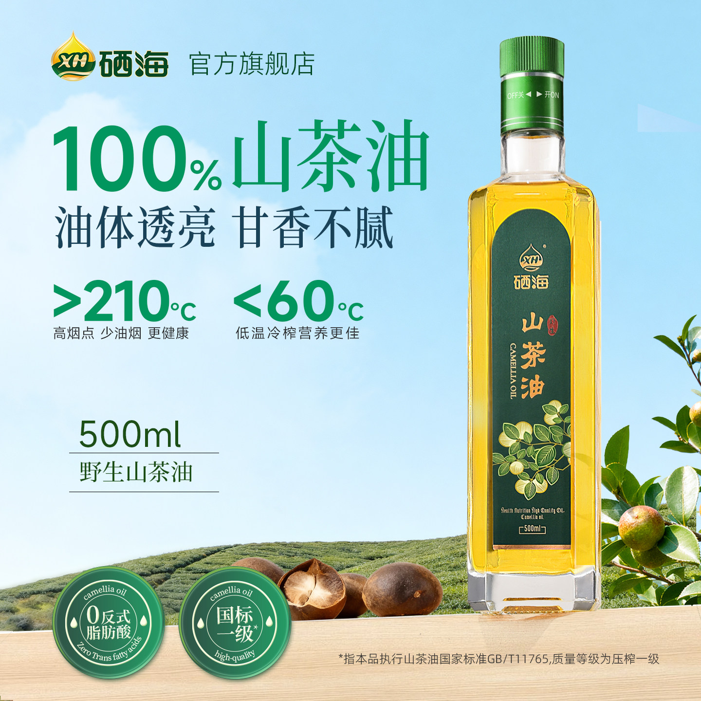 野生山茶油一级冷榨茶油食用油