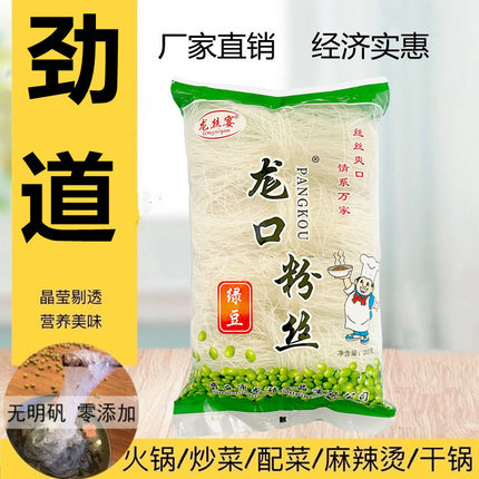 龙丝宴绿豆粉丝200g*5袋速食凉拌花甲火锅麻辣烫扇贝龙口工艺粉丝