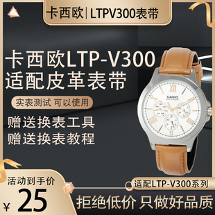 真皮表带代用适配替换卡西欧LTP-V300女白色粉色黑色牛皮手表带