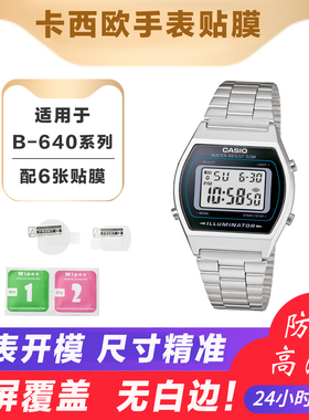 卡西欧方块手表贴膜B640 LA670 680 B650 W218 A158 高清保护膜