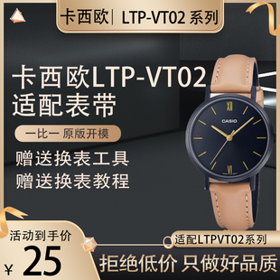 适配卡西欧手表带真皮女学生LTP-VT02BL-1A 2A 3A 黑色棕色红皮带
